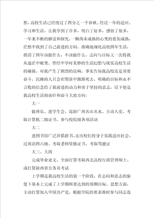 大学生学习心得体会范文