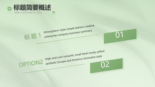 牛油果绿风格主题商务动态PPT
