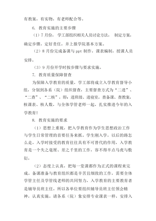 学生干部迎新策划方案.docx