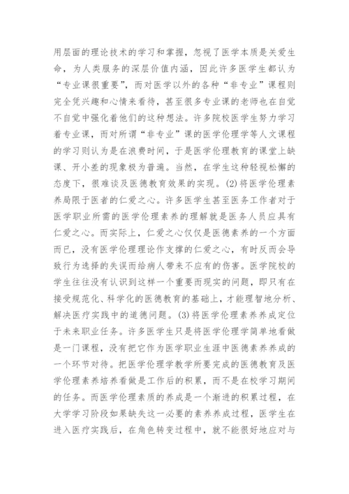 医学职称论文的发表作品.docx