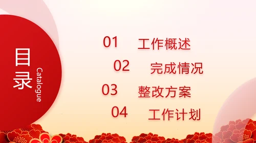 红色喜庆迎新春春节晚会年会动态PPT模板