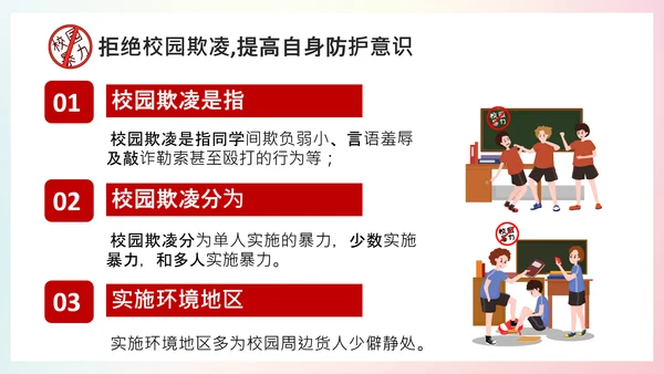 拒绝校园暴力学校通用PPT模板