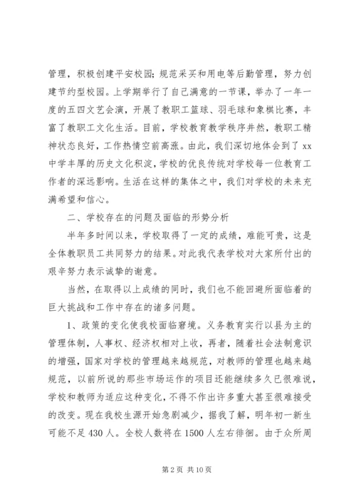 在教代会上的工作报告 (2).docx
