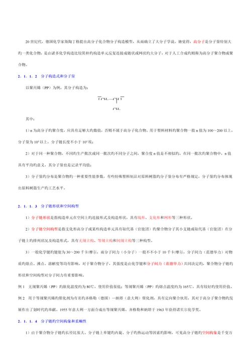 新版塑料成型标准工艺与模具设计.docx