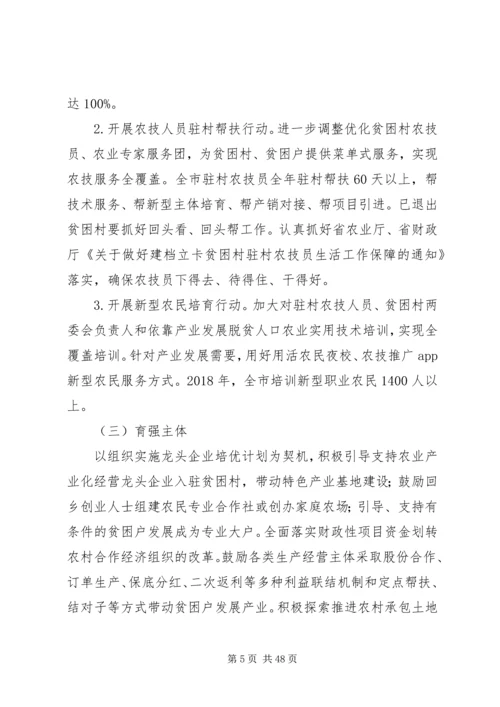 产业扶贫专项某年实施方案七篇.docx