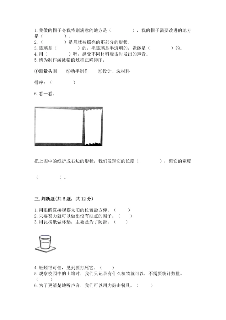 教科版二年级上册科学期末测试卷含答案解析.docx