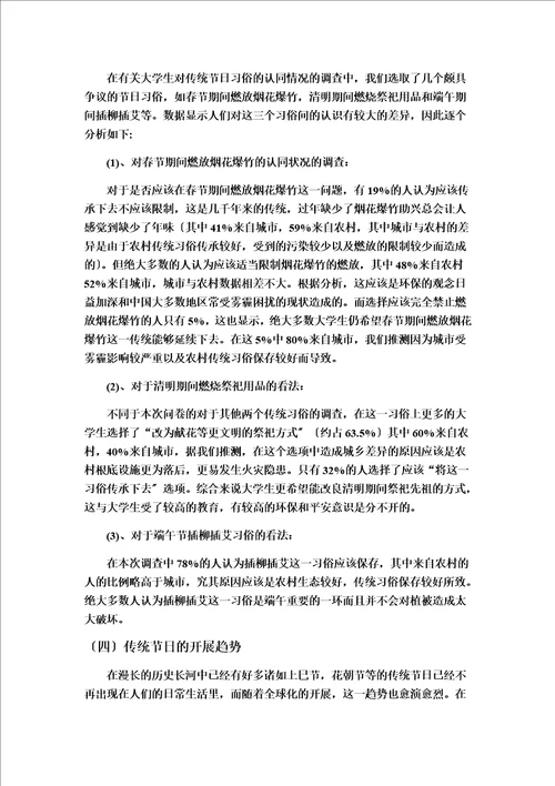 最新当代大学生对中国传统节日的认知和认同