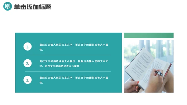 小学读书阅读分享快乐阅读教育设计PPT模板