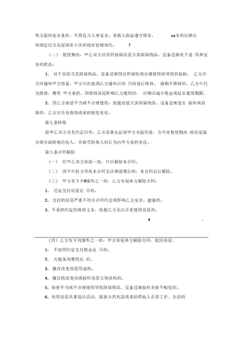 20xx年xx房屋租赁合同范文