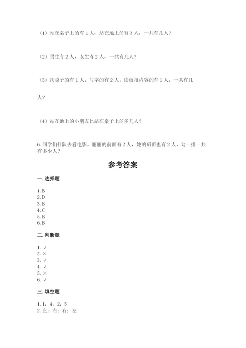 一年级上册数学期中测试卷附参考答案（典型题）.docx