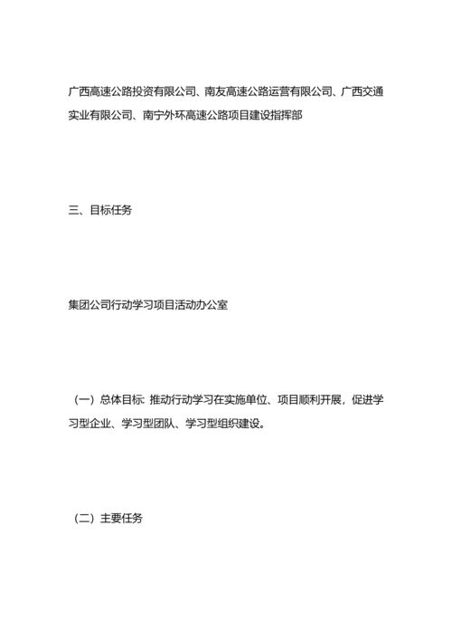 行动学习实施方案.docx