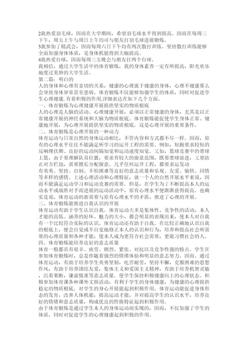 2022体育与ۥ健康论文精选.docx