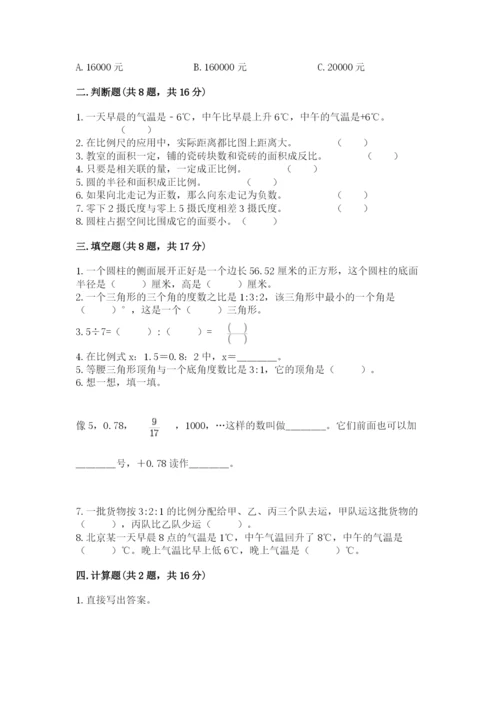 六年级下册数学期末测试卷（名师系列）.docx