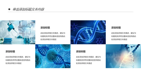 基因生物化学医疗医学DNA学术研究报告PPT模板