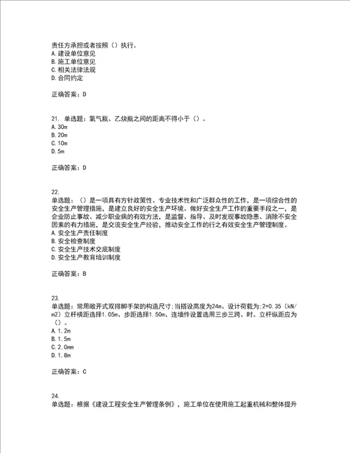 2022年云南省建筑施工企业安管人员考前难点 易错点剖析押密卷附答案31