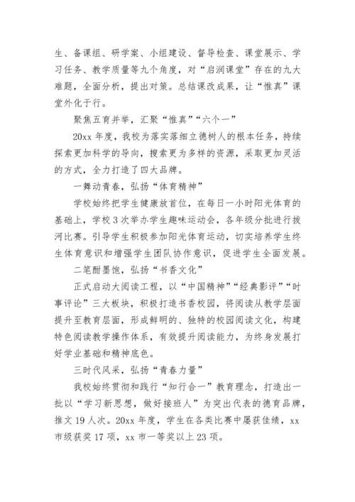 学校教务处工作总结2022年.docx