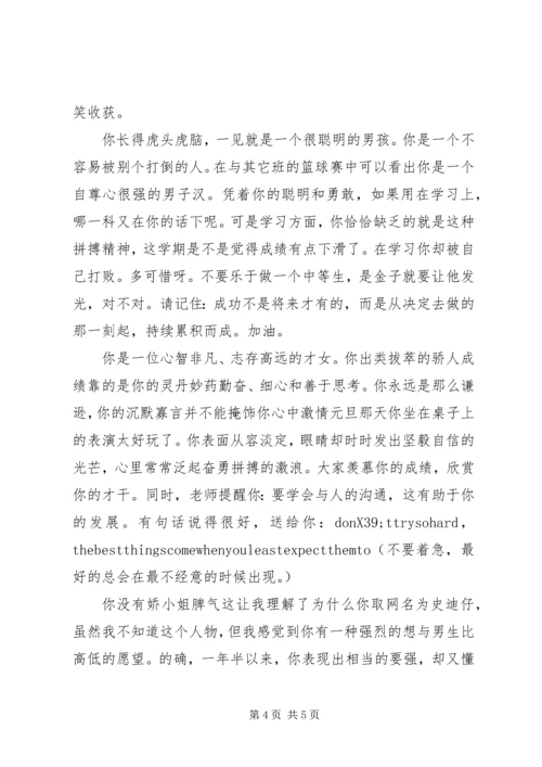 八年级下学期期末学生评语.docx