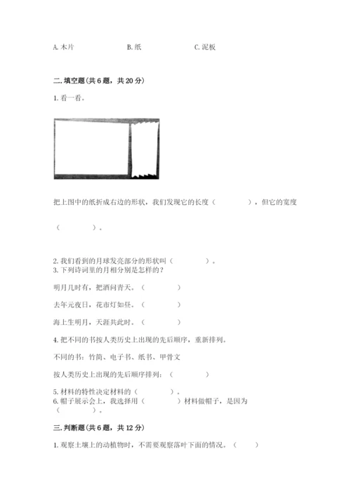 教科版小学二年级上册科学期末测试卷含完整答案【考点梳理】.docx