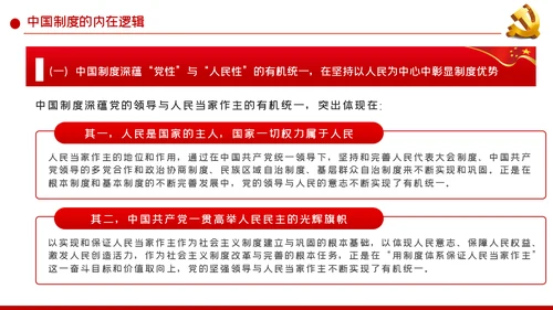 中国制度优势是一个国家的最大优势PPT
