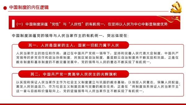 中国制度优势是一个国家的最大优势PPT