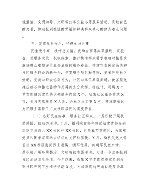 开展党建双报到双报告双服务工作情况汇报【九篇】.docx