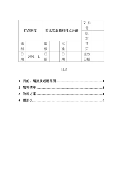 物料管理分册.docx
