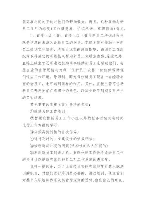 新进人员岗前培训方案.docx