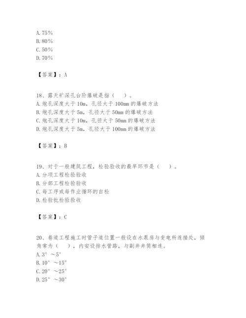 2024年一级建造师之一建矿业工程实务题库及答案【夺冠系列】.docx