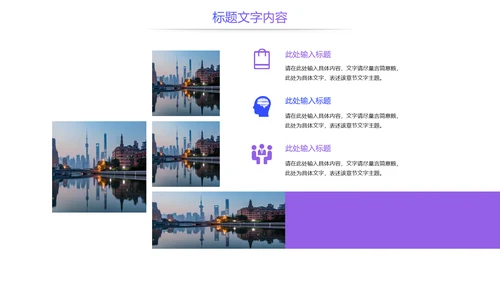 魅力东方上海印象上海旅游文化PPT模板