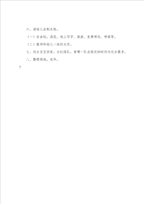 幼儿园大班科学游戏教案玩水乐翻天