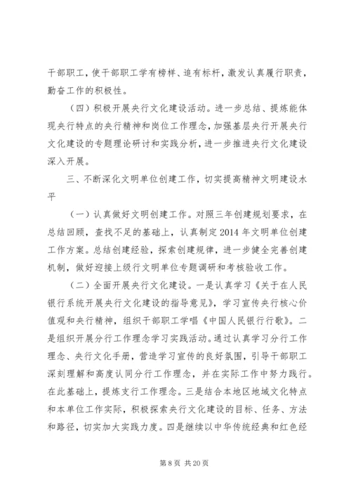 人民银行支行工作计划5篇.docx