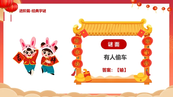 闹元宵猜灯谜活动策划通用PPT模板