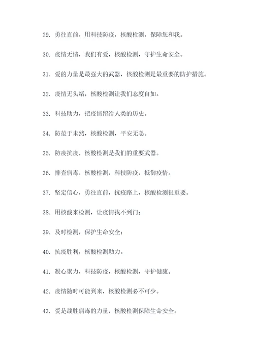 抗疫核酸口号标语大全
