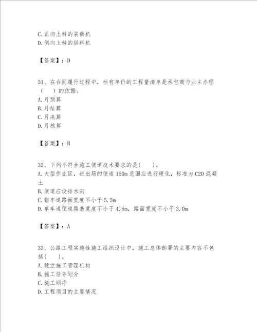 （完整版）一级建造师之一建公路工程实务题库附答案【综合题】