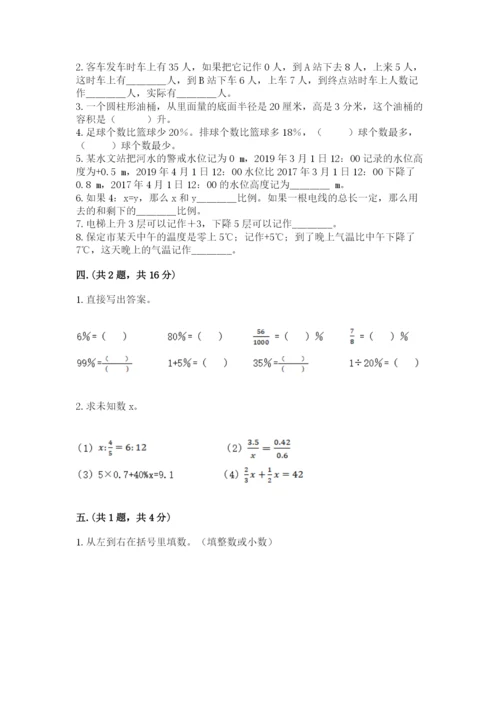 西师大版六年级数学下学期期末测试题含答案【实用】.docx