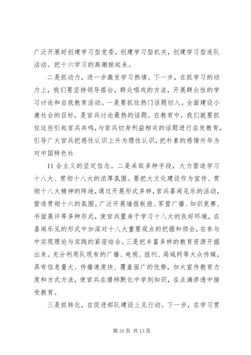 学习十六大情况汇报1.docx