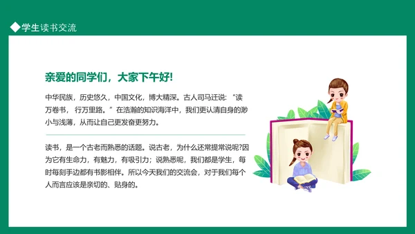 阅读小学读书分享会动态PPT模板