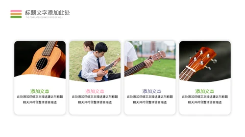 2023年音乐节艺术培训钢琴吉它音乐教学PPT