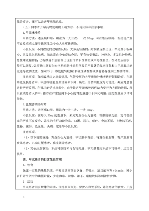 一例甲亢患者的药学服务方案.docx