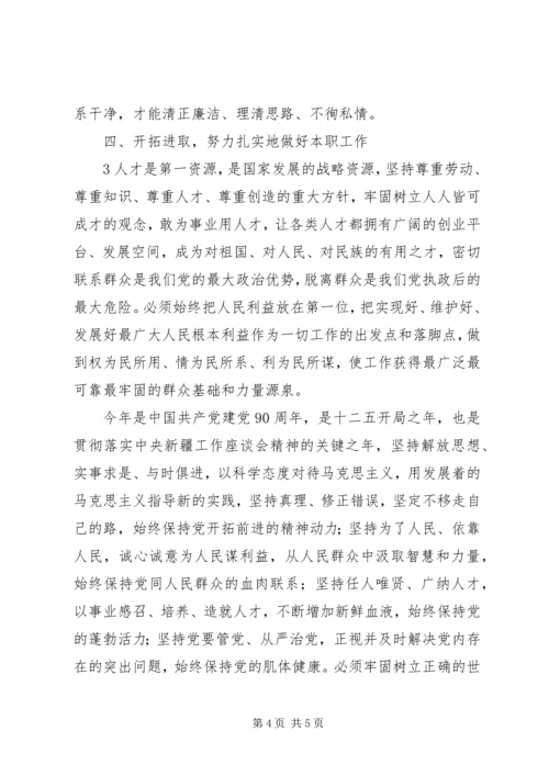 第十七个党风廉政教育月活动心得体会 (2).docx