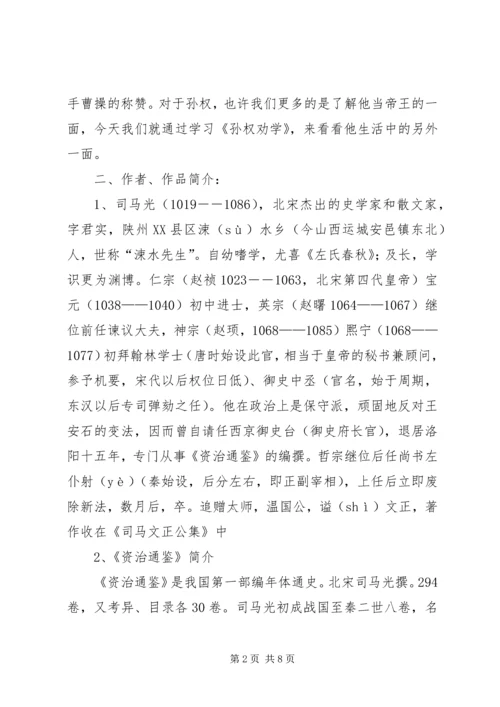 孙权劝学读后感_2.docx