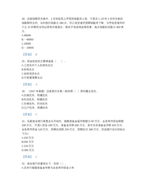 2022年陕西省初级经济师之初级金融专业高分通关题库(含答案).docx