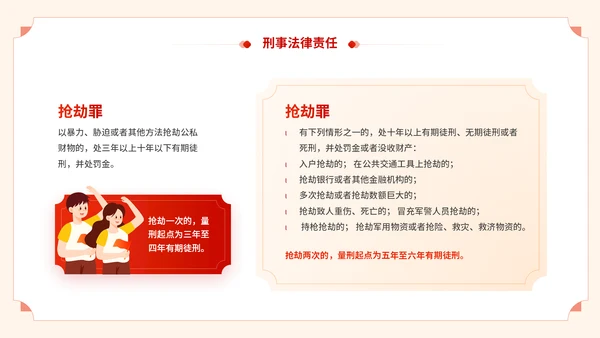 青少年普法宣传教育预防未成年人犯罪通用PPT模板