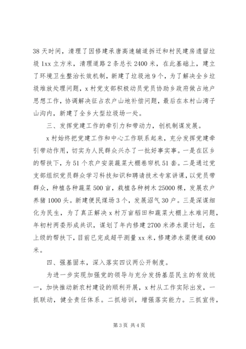 村党支部创先争优工作汇报.docx