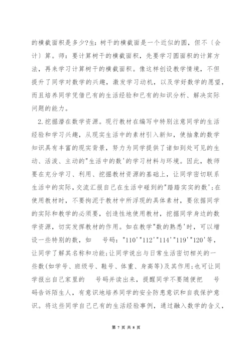 如何在小学数学教学应用微课.docx