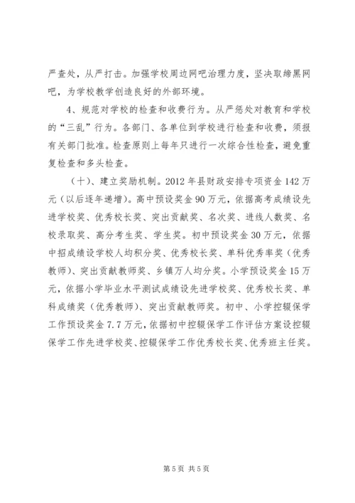 教体局年度工作计划 (3).docx