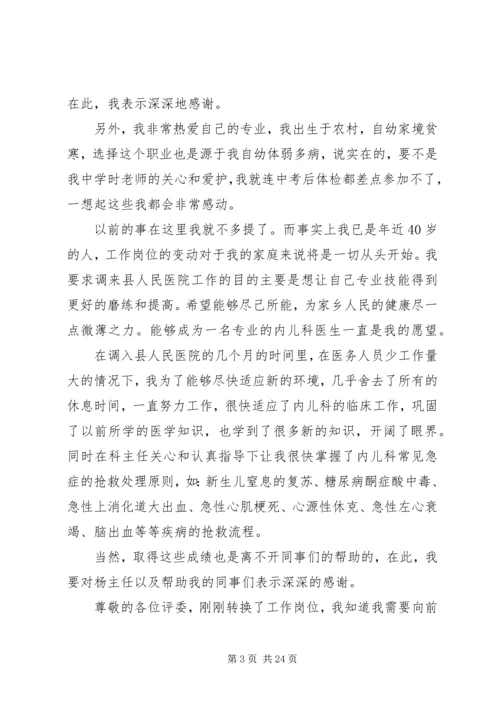 医院中层干部竞聘演讲稿 (2).docx