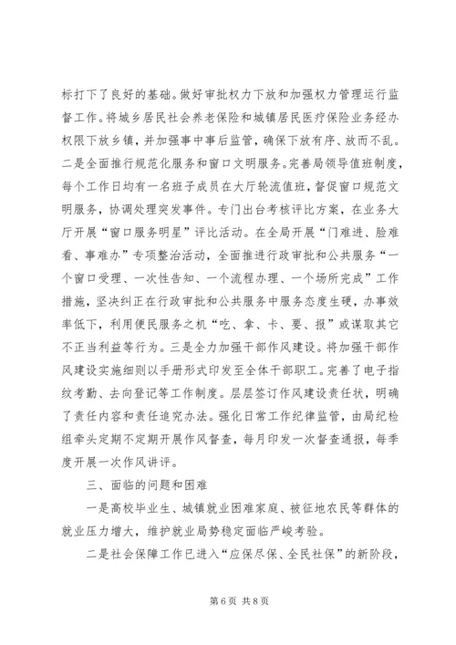 人社局半年工作总结和下半年工作打算.docx