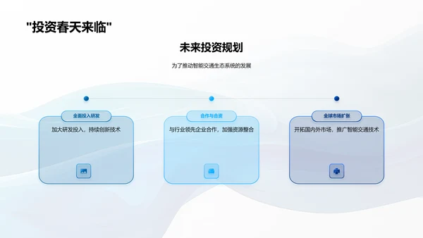 智联网技术发布会PPT模板