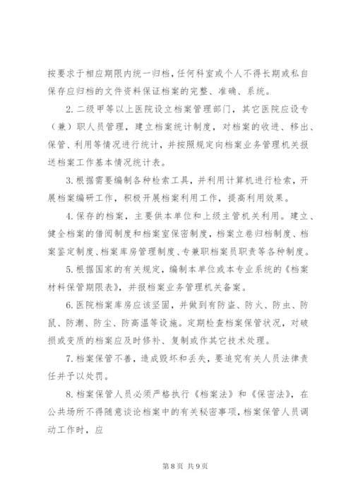 医院人事档案管理制度.docx